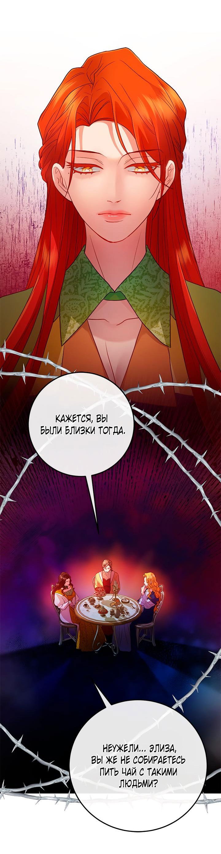 Манга Гламурная повседневная жизнь фальшивой любовницы - Глава 41 Страница 12