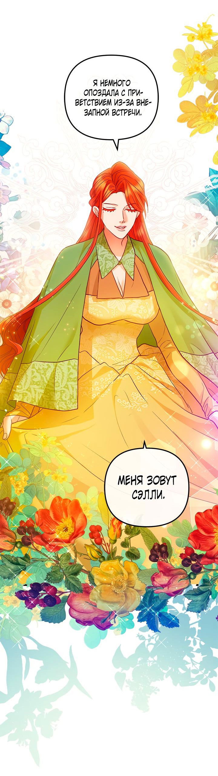 Манга Гламурная повседневная жизнь фальшивой любовницы - Глава 41 Страница 20