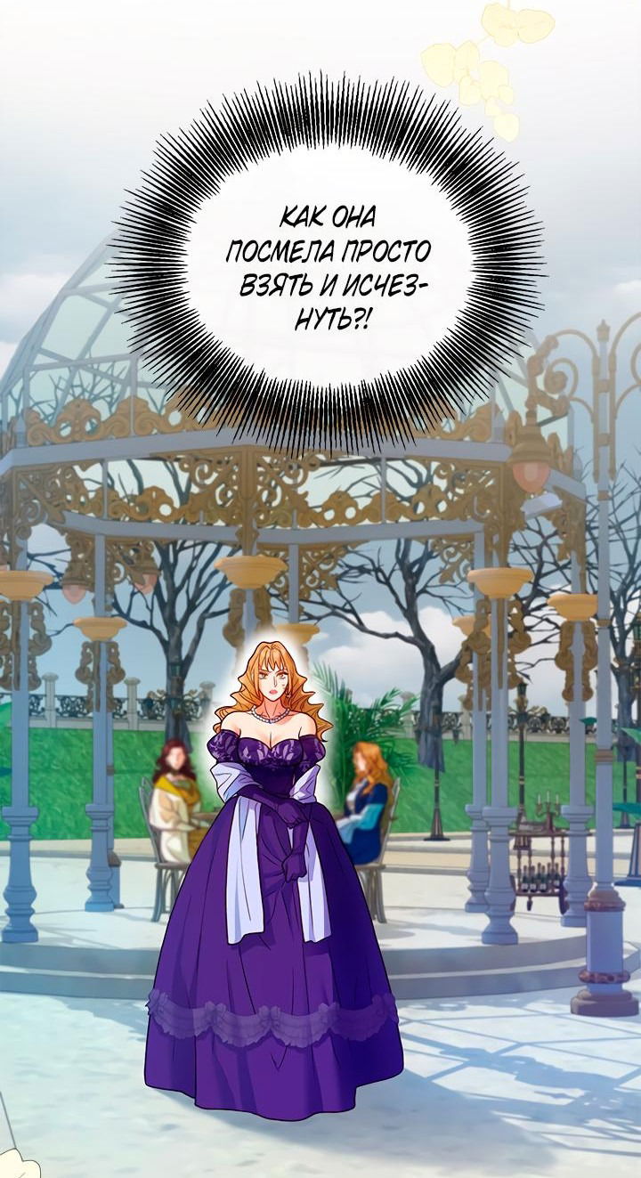 Манга Гламурная повседневная жизнь фальшивой любовницы - Глава 41 Страница 32