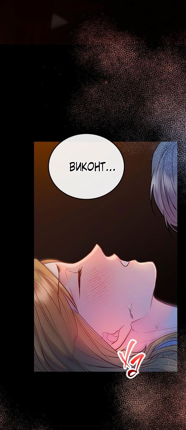 Манга Гламурная повседневная жизнь фальшивой любовницы - Глава 41 Страница 52