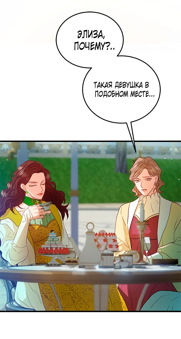 Манга Гламурная повседневная жизнь фальшивой любовницы - Глава 41 Страница 8