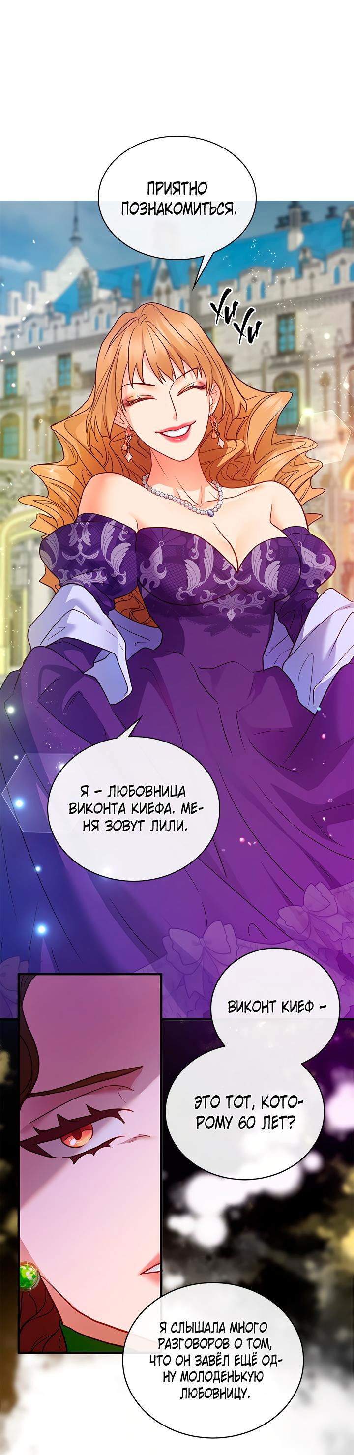 Манга Гламурная повседневная жизнь фальшивой любовницы - Глава 41 Страница 1