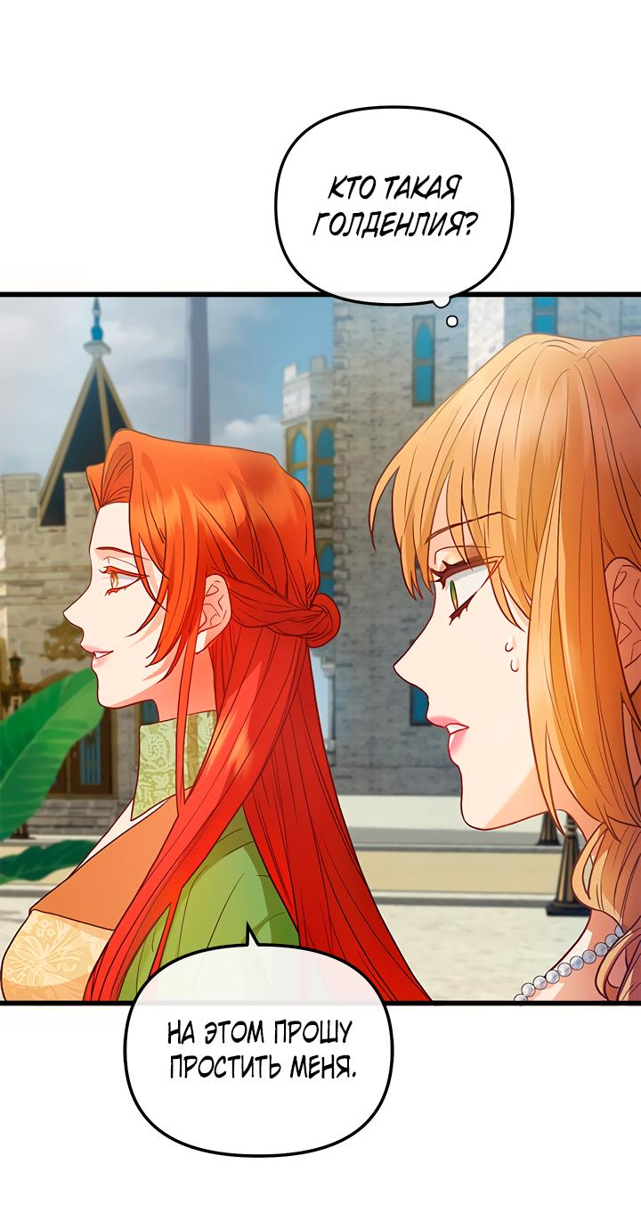 Манга Гламурная повседневная жизнь фальшивой любовницы - Глава 41 Страница 30