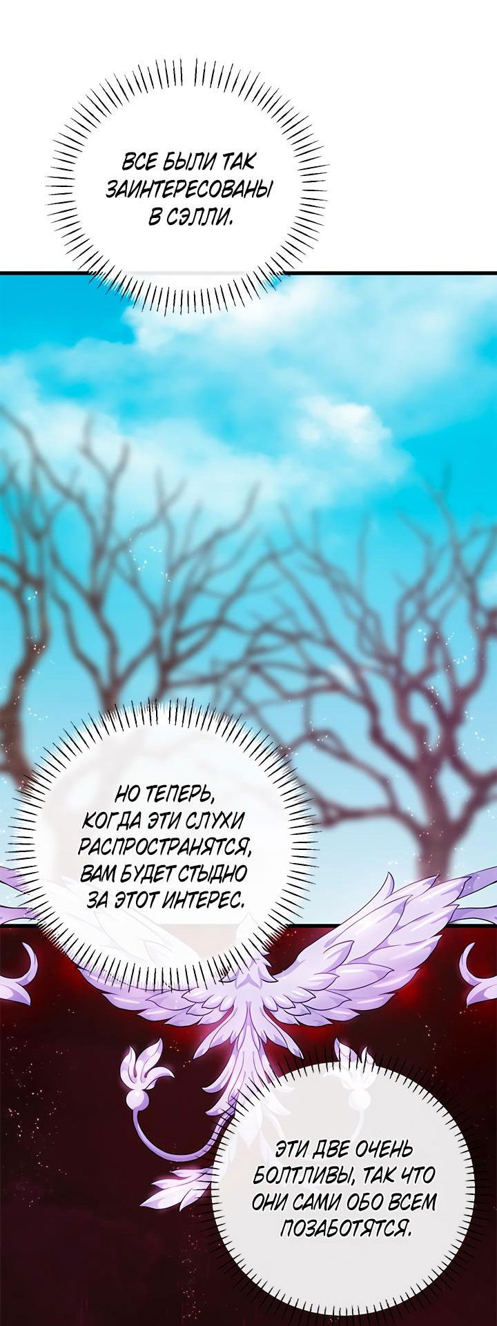 Манга Гламурная повседневная жизнь фальшивой любовницы - Глава 41 Страница 41