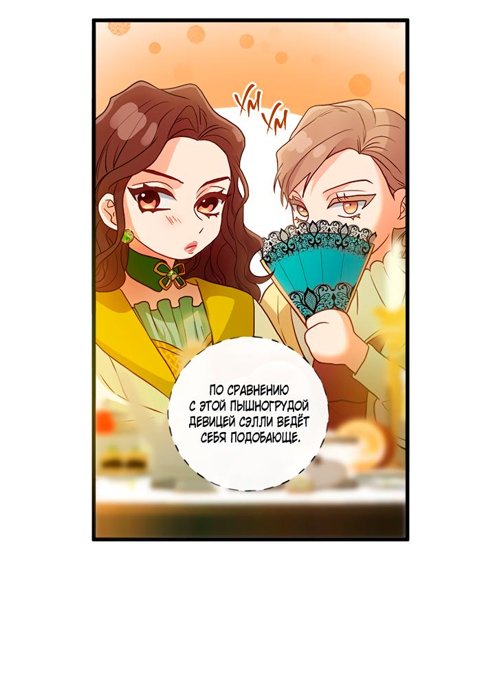 Манга Гламурная повседневная жизнь фальшивой любовницы - Глава 41 Страница 21