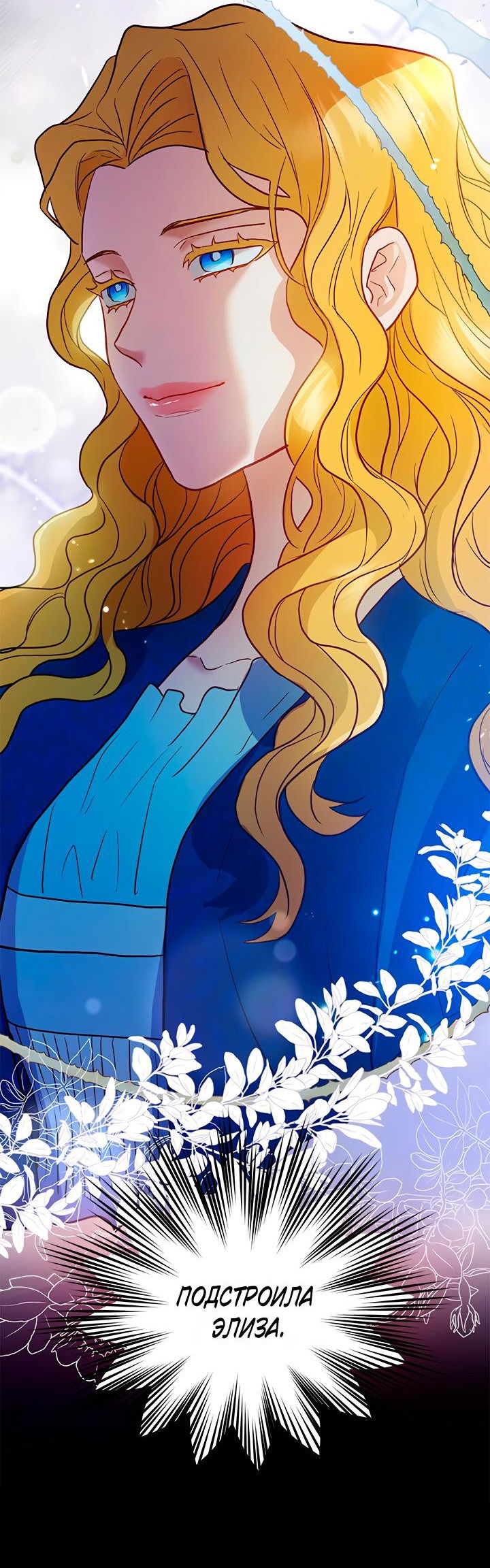 Манга Гламурная повседневная жизнь фальшивой любовницы - Глава 41 Страница 4