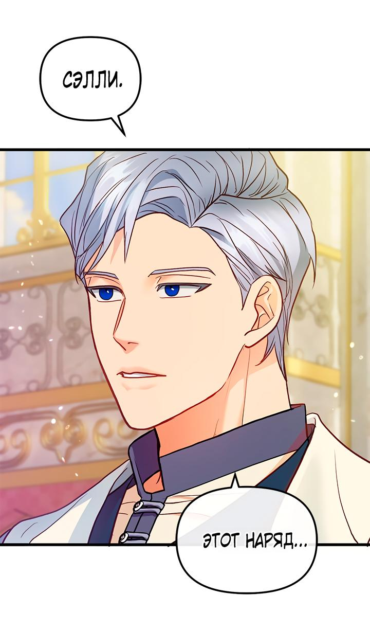 Манга Гламурная повседневная жизнь фальшивой любовницы - Глава 41 Страница 46