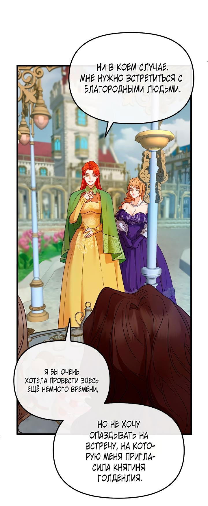 Манга Гламурная повседневная жизнь фальшивой любовницы - Глава 41 Страница 28