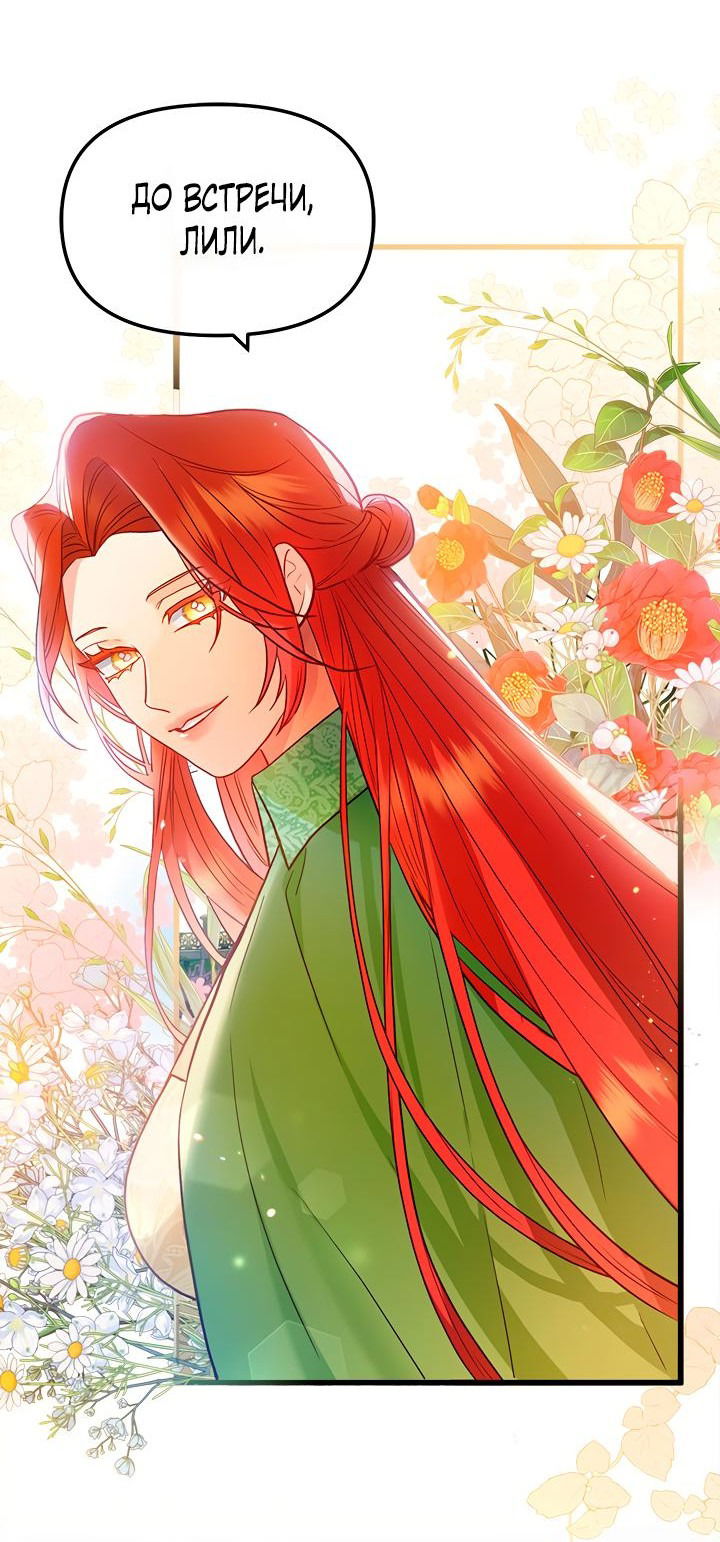 Манга Гламурная повседневная жизнь фальшивой любовницы - Глава 41 Страница 31