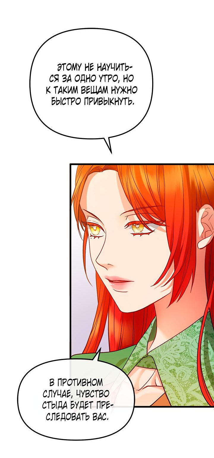 Манга Гламурная повседневная жизнь фальшивой любовницы - Глава 41 Страница 24