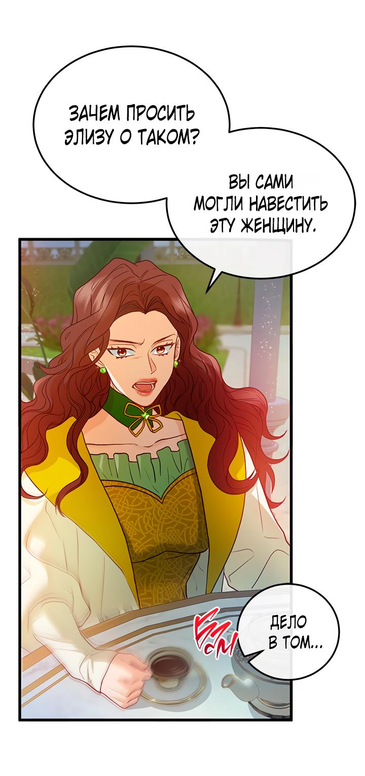 Манга Гламурная повседневная жизнь фальшивой любовницы - Глава 41 Страница 10