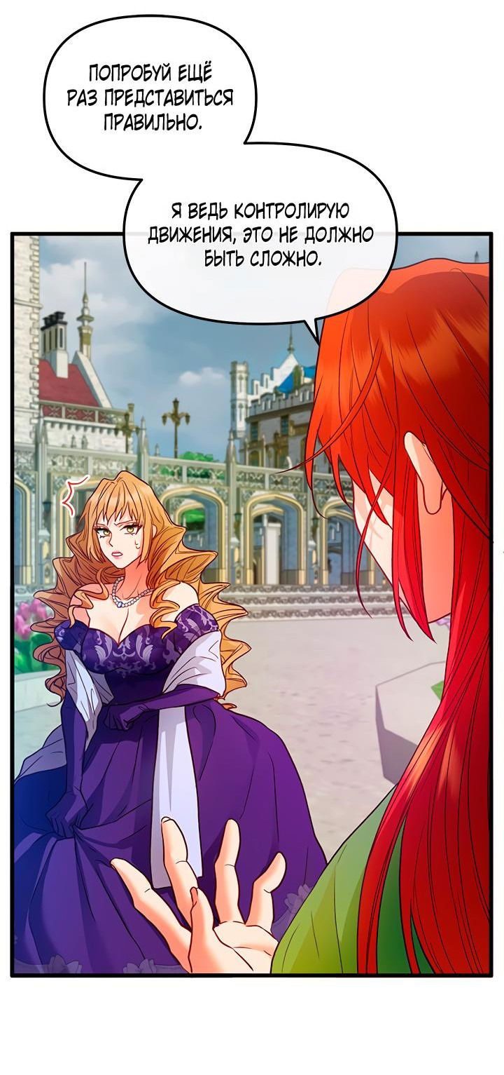 Манга Гламурная повседневная жизнь фальшивой любовницы - Глава 41 Страница 22