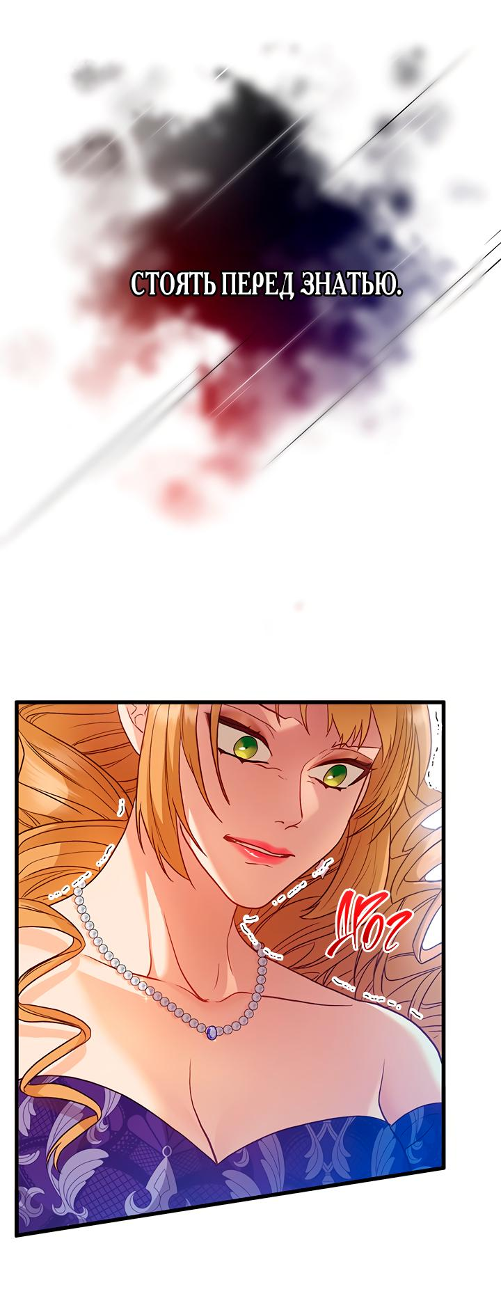 Манга Гламурная повседневная жизнь фальшивой любовницы - Глава 41 Страница 25