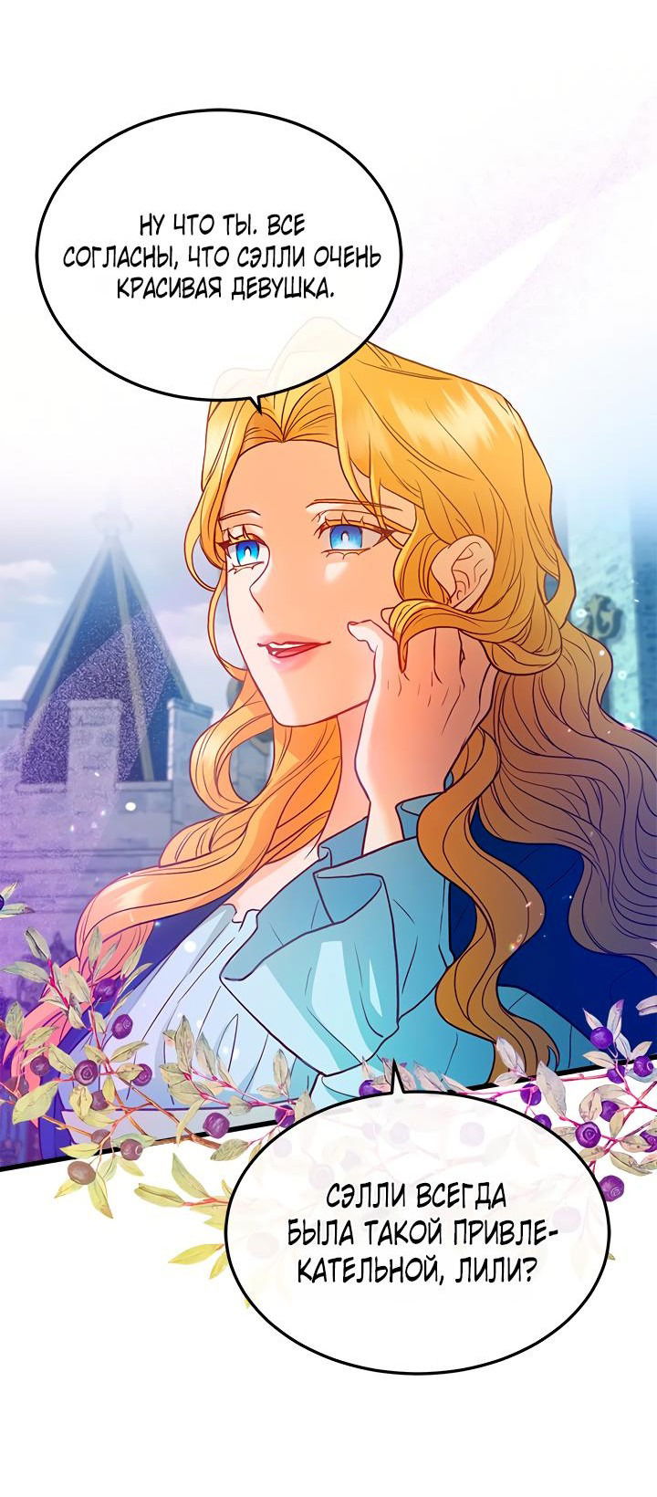 Манга Гламурная повседневная жизнь фальшивой любовницы - Глава 41 Страница 35