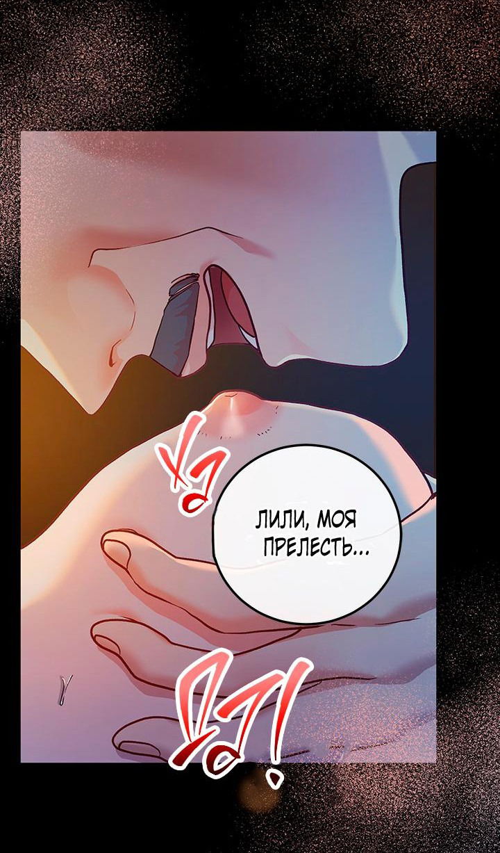 Манга Гламурная повседневная жизнь фальшивой любовницы - Глава 41 Страница 53