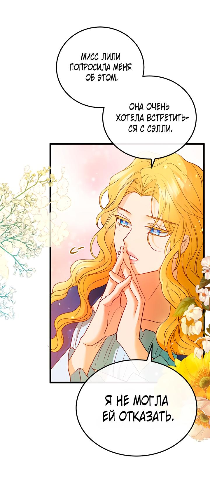 Манга Гламурная повседневная жизнь фальшивой любовницы - Глава 41 Страница 9