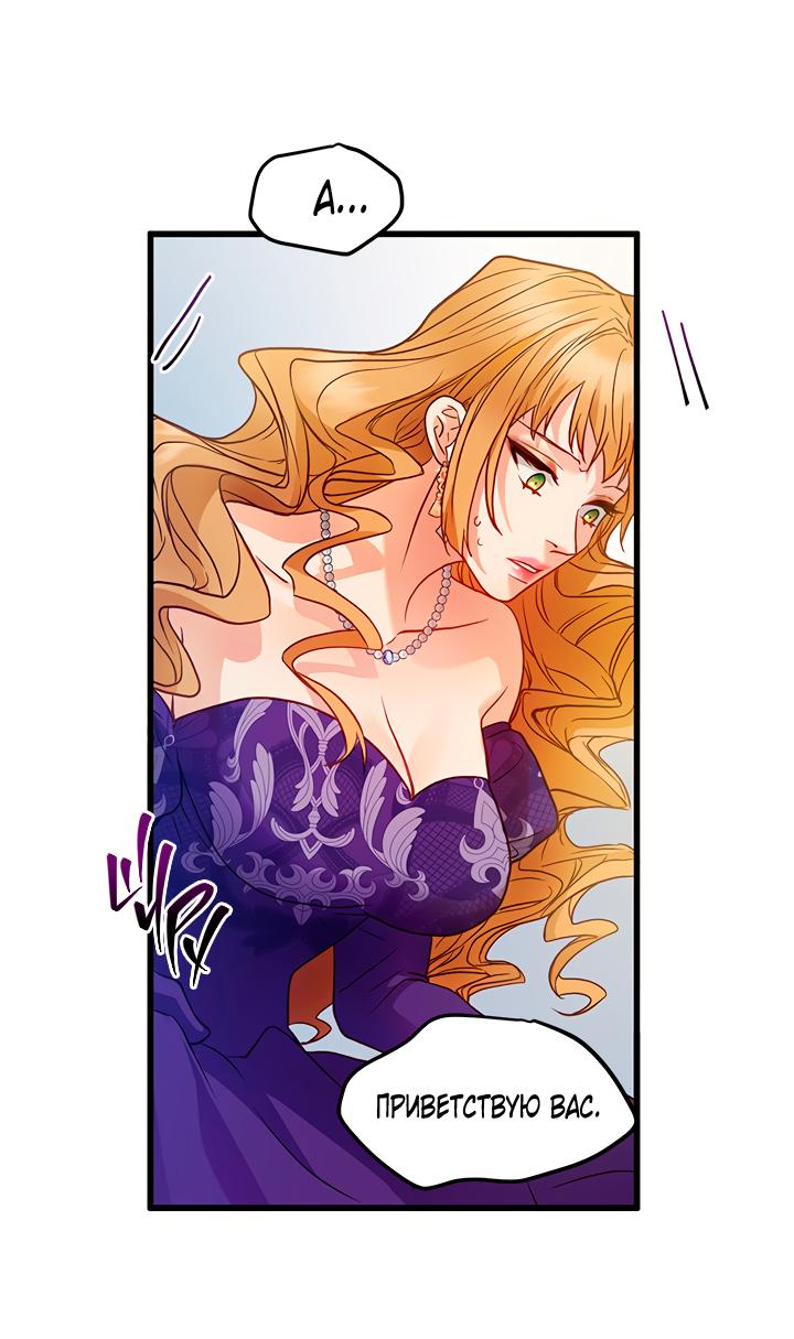 Манга Гламурная повседневная жизнь фальшивой любовницы - Глава 41 Страница 23