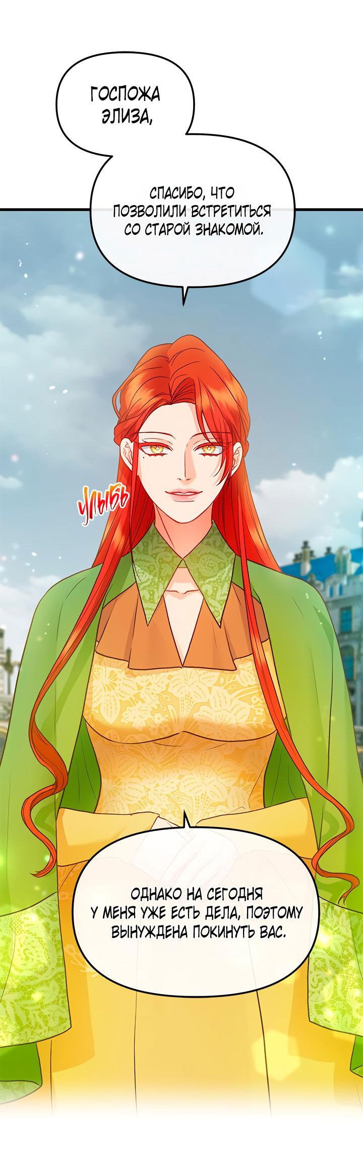 Манга Гламурная повседневная жизнь фальшивой любовницы - Глава 41 Страница 26