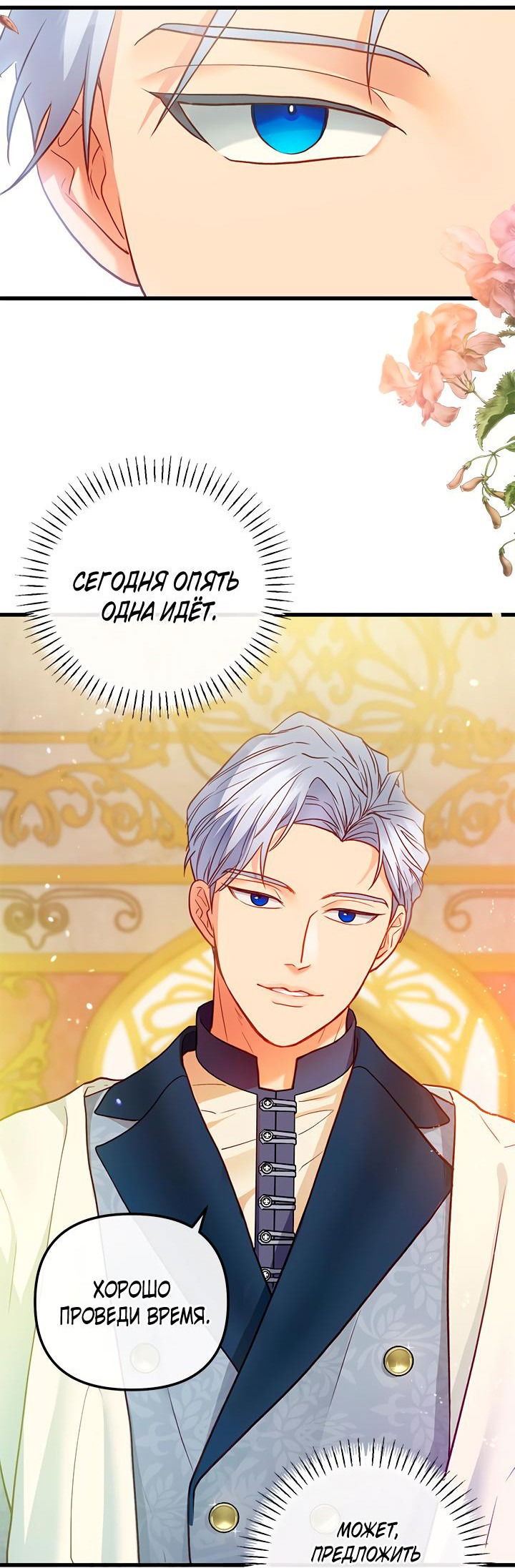 Манга Гламурная повседневная жизнь фальшивой любовницы - Глава 41 Страница 48