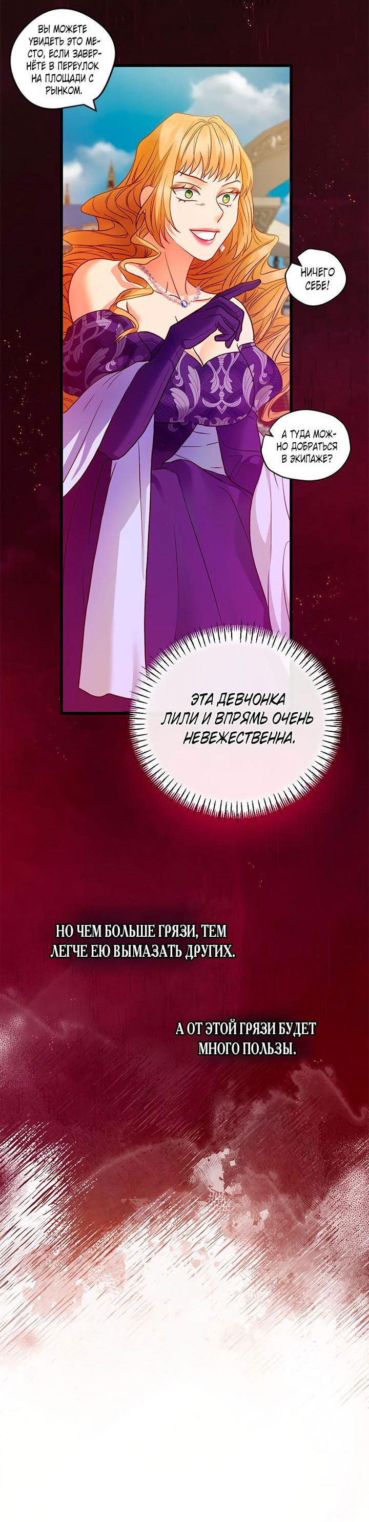 Манга Гламурная повседневная жизнь фальшивой любовницы - Глава 41 Страница 42