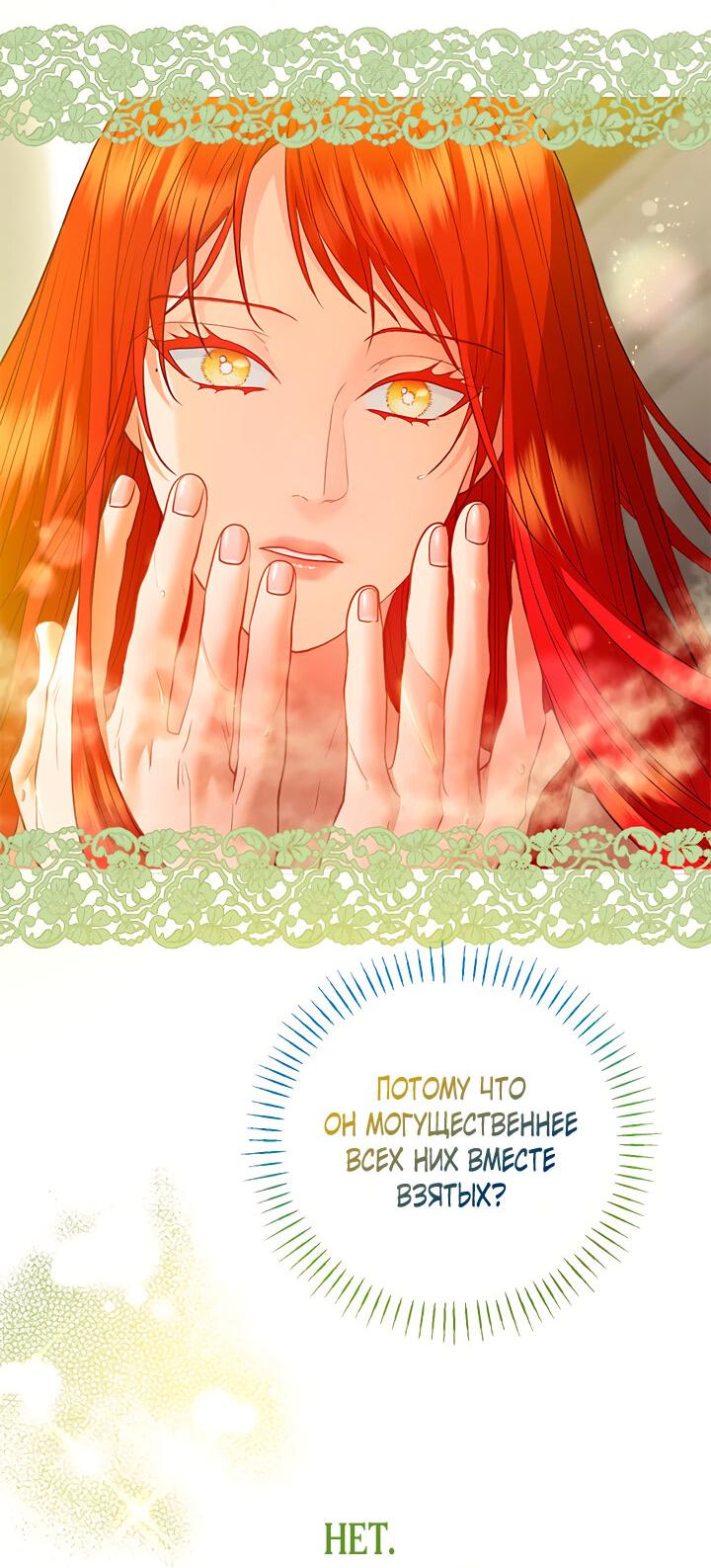 Манга Гламурная повседневная жизнь фальшивой любовницы - Глава 48 Страница 42