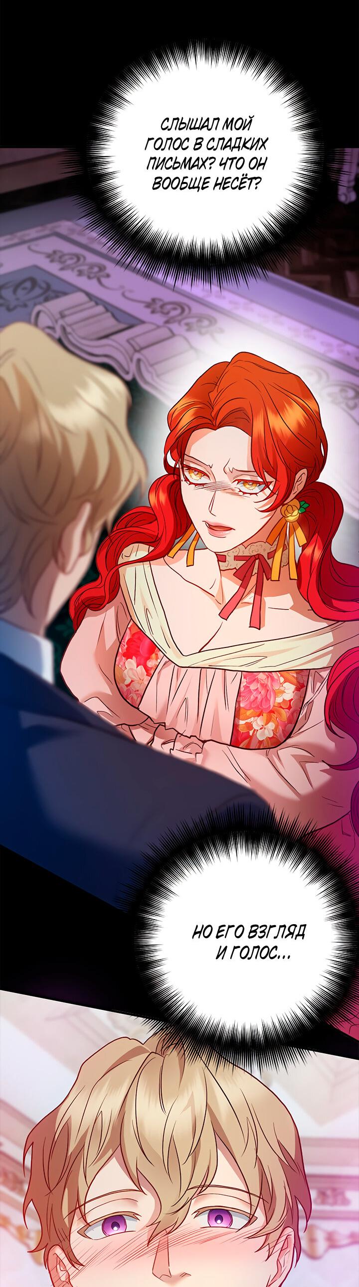 Манга Гламурная повседневная жизнь фальшивой любовницы - Глава 47 Страница 35