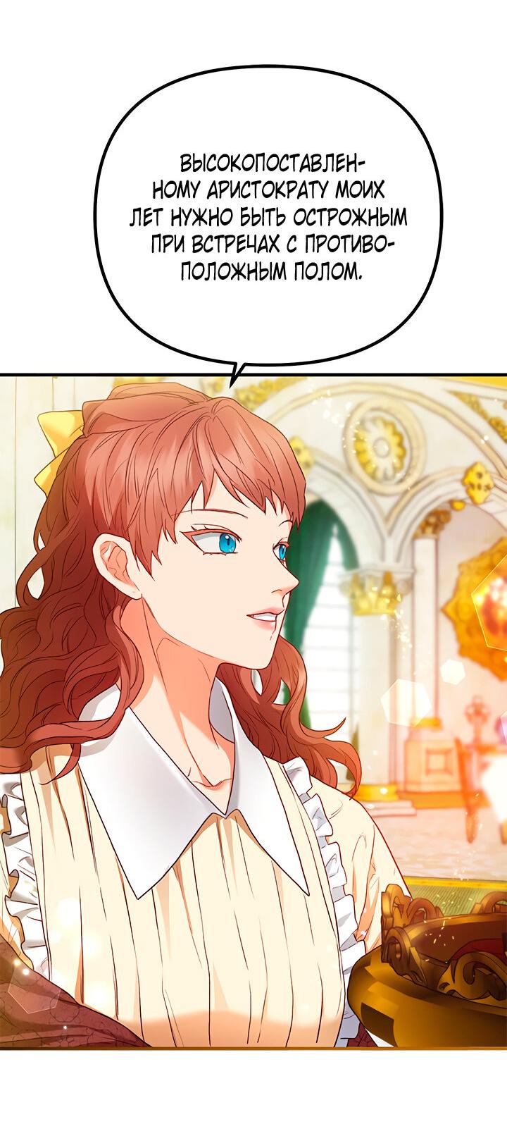 Манга Гламурная повседневная жизнь фальшивой любовницы - Глава 47 Страница 6