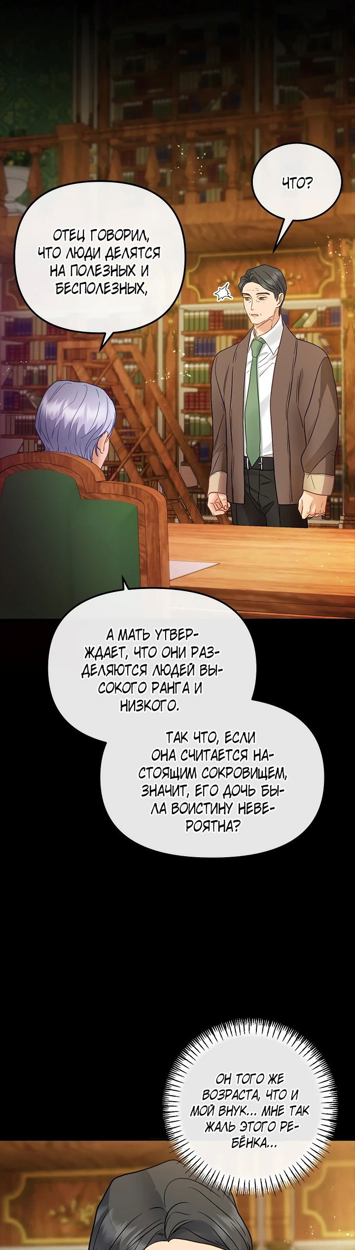 Манга Гламурная повседневная жизнь фальшивой любовницы - Глава 88 Страница 31