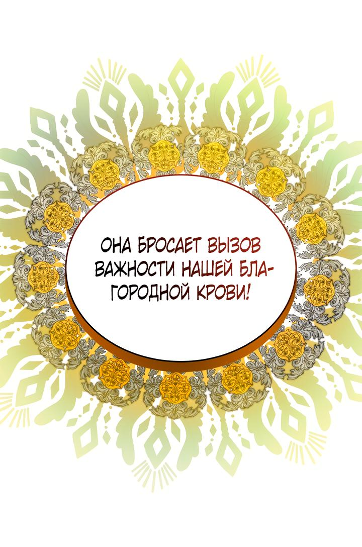 Манга Гламурная повседневная жизнь фальшивой любовницы - Глава 69 Страница 17