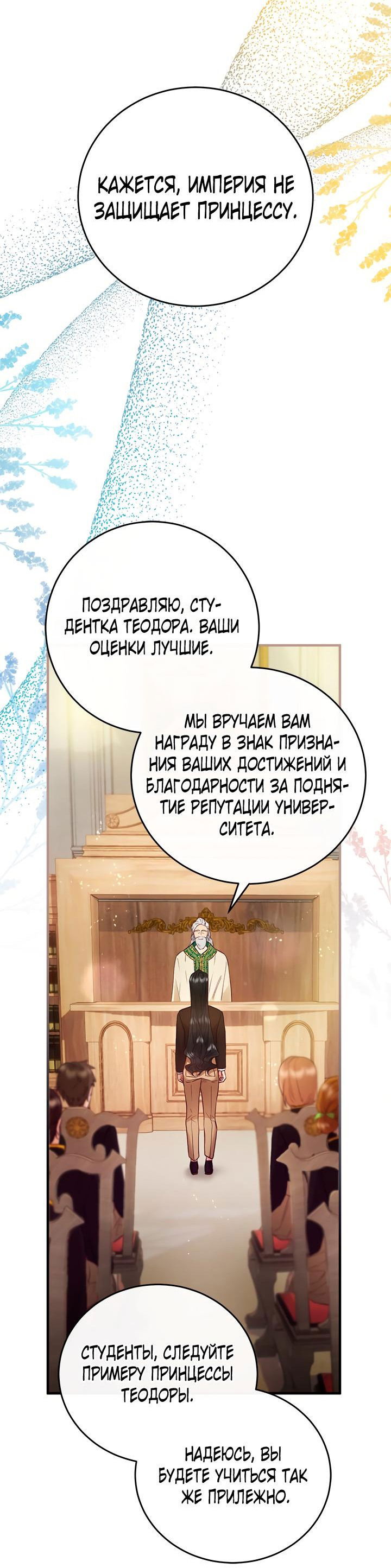 Манга Гламурная повседневная жизнь фальшивой любовницы - Глава 67 Страница 39