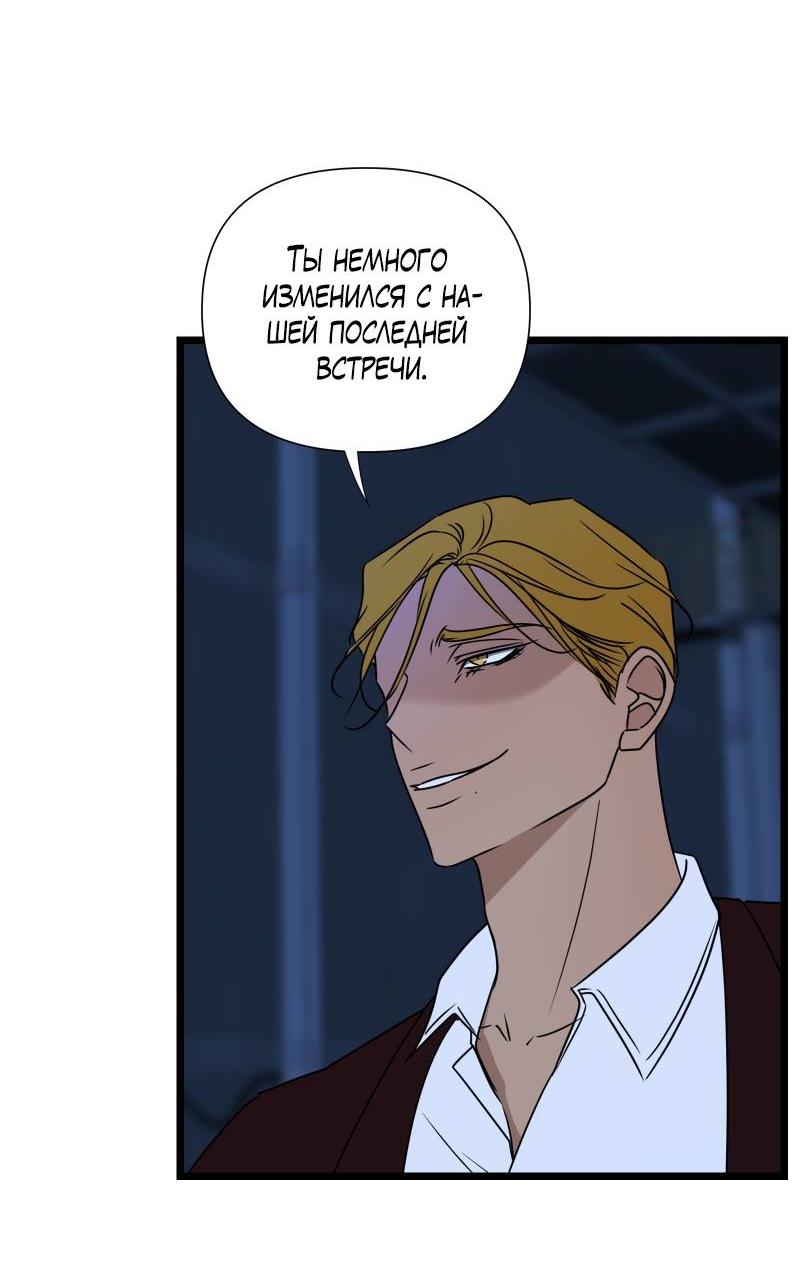 Манга Будь моим злодеем [Переиздание] - Глава 130 Страница 6