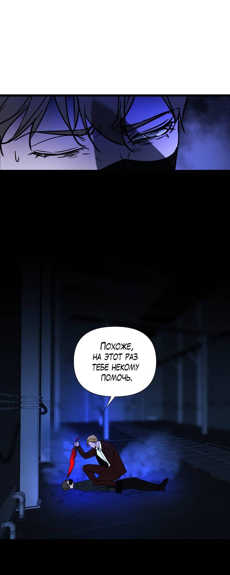 Манга Будь моим злодеем [Переиздание] - Глава 130 Страница 38