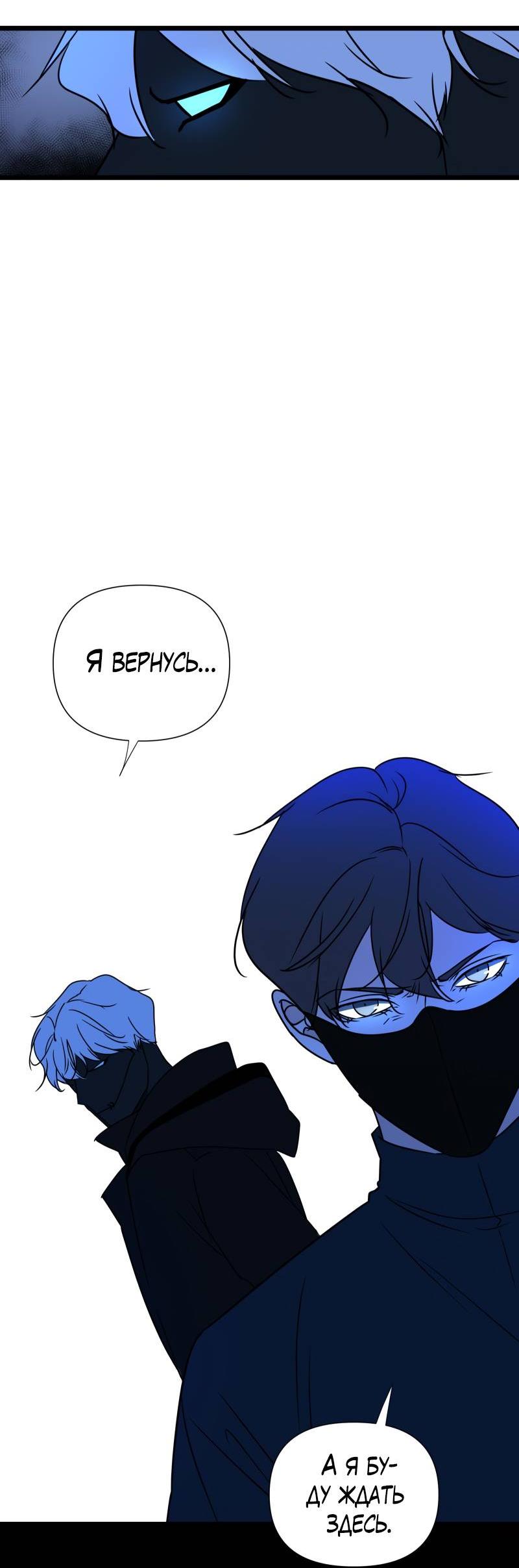 Манга Будь моим злодеем [Переиздание] - Глава 130 Страница 26