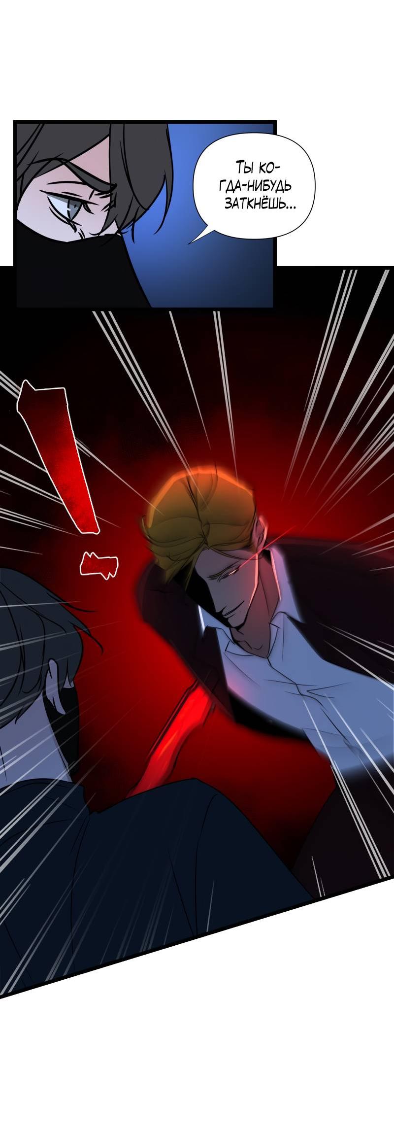 Манга Будь моим злодеем [Переиздание] - Глава 130 Страница 28