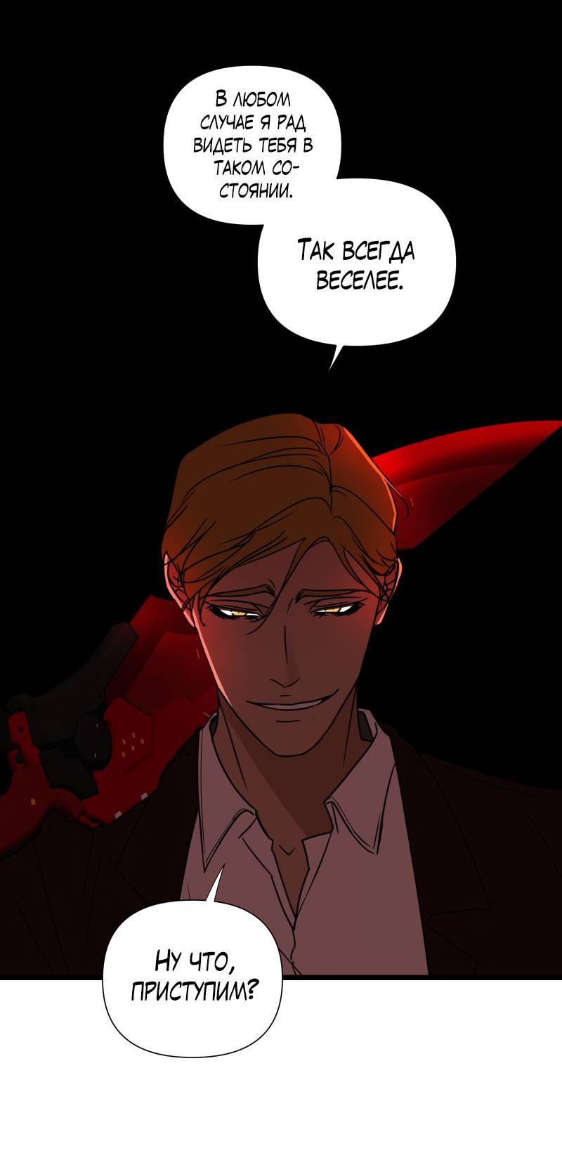 Манга Будь моим злодеем [Переиздание] - Глава 130 Страница 11