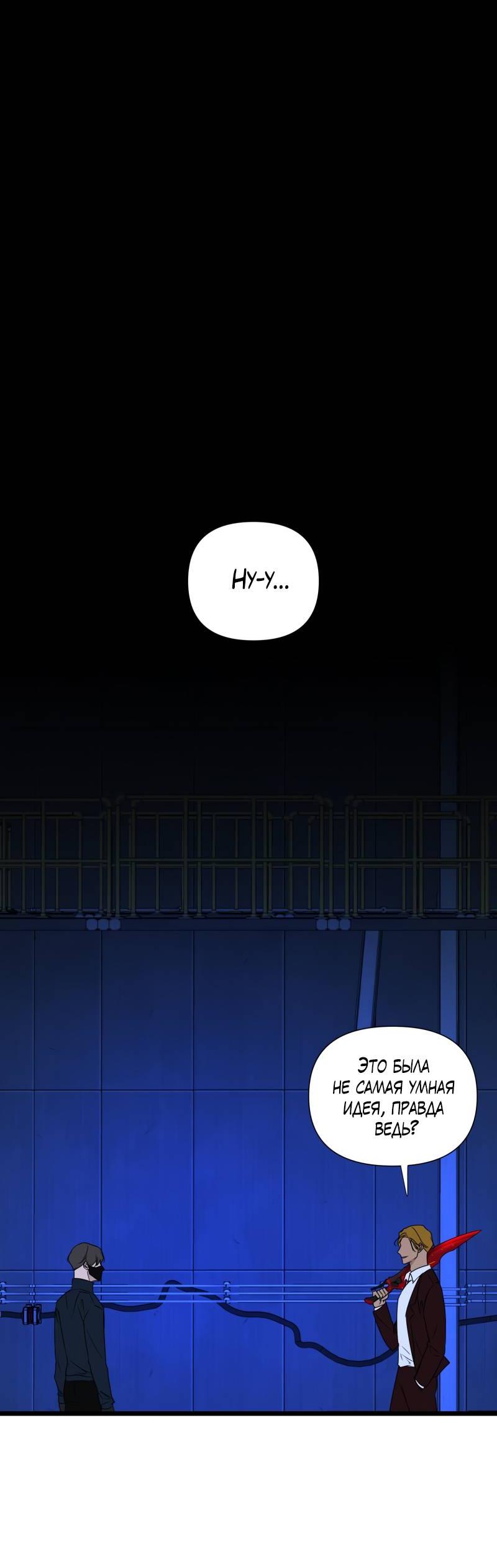 Манга Будь моим злодеем [Переиздание] - Глава 130 Страница 27