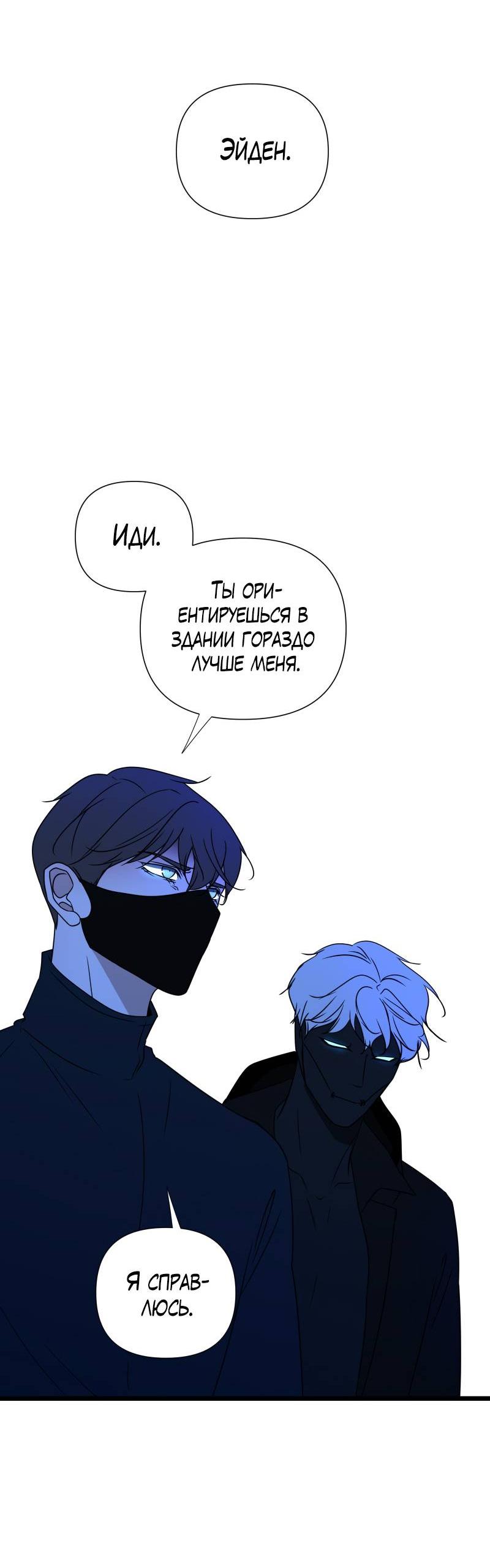 Манга Будь моим злодеем [Переиздание] - Глава 130 Страница 20