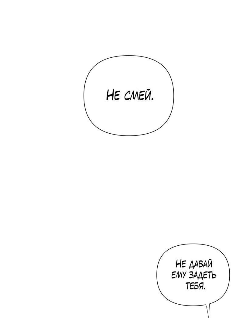 Манга Будь моим злодеем [Переиздание] - Глава 130 Страница 9