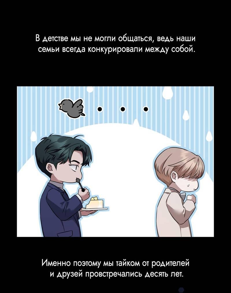 Манга Будь моим злодеем [Переиздание] - Глава 130 Страница 44