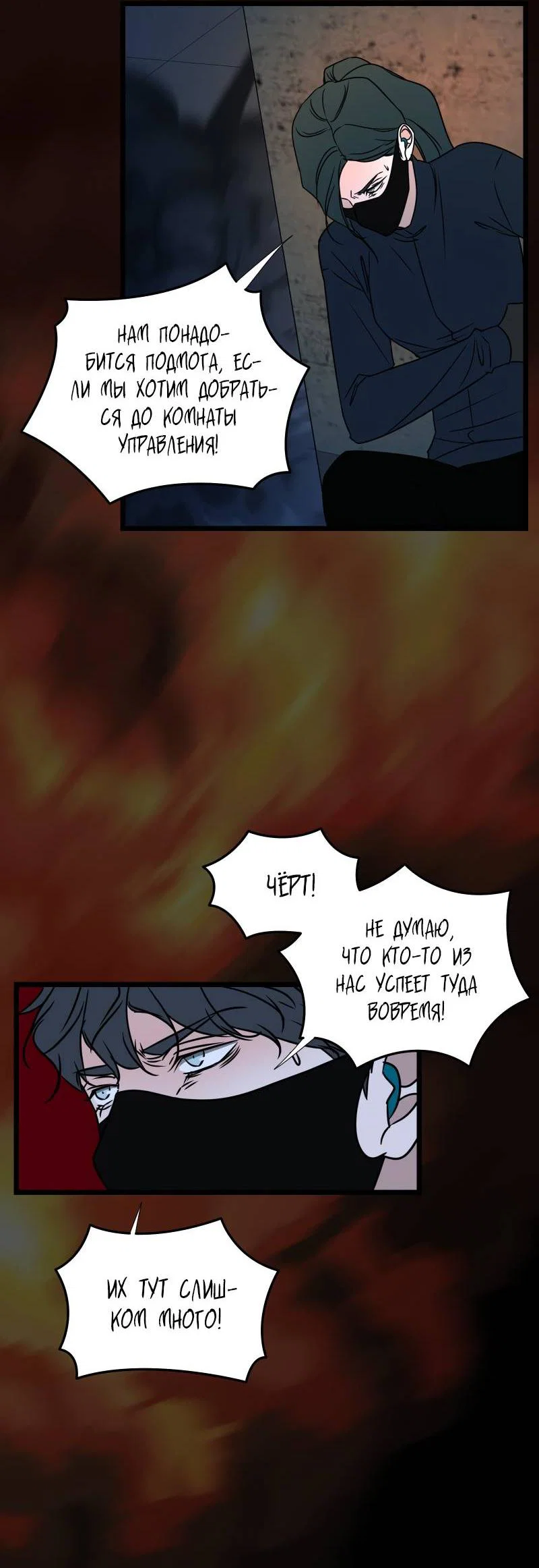 Манга Будь моим злодеем [Переиздание] - Глава 130 Страница 15