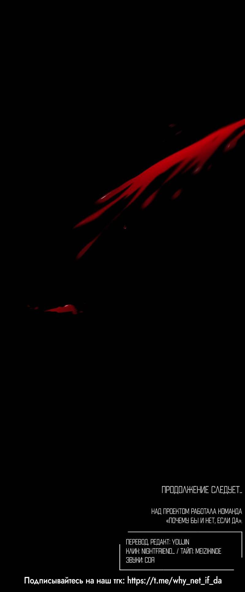 Манга Будь моим злодеем [Переиздание] - Глава 130 Страница 42