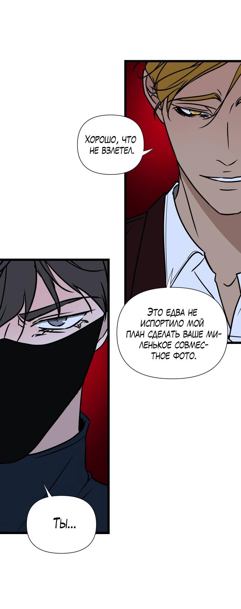 Манга Будь моим злодеем [Переиздание] - Глава 130 Страница 8