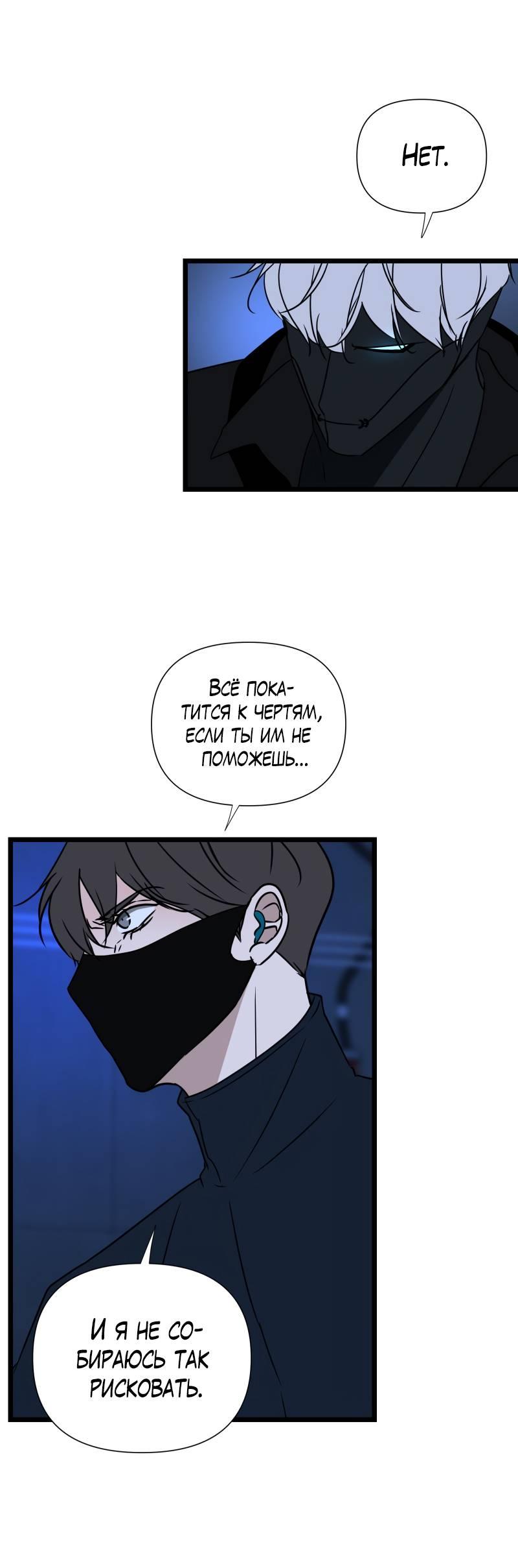 Манга Будь моим злодеем [Переиздание] - Глава 130 Страница 21