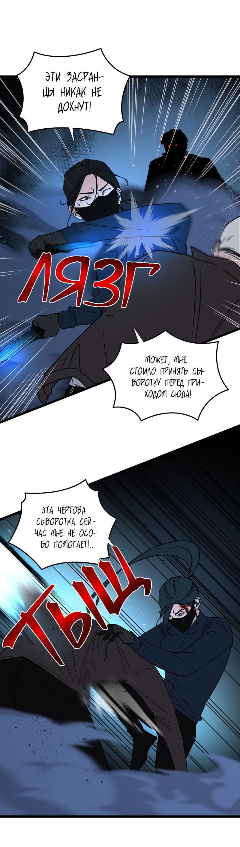 Манга Будь моим злодеем [Переиздание] - Глава 130 Страница 30