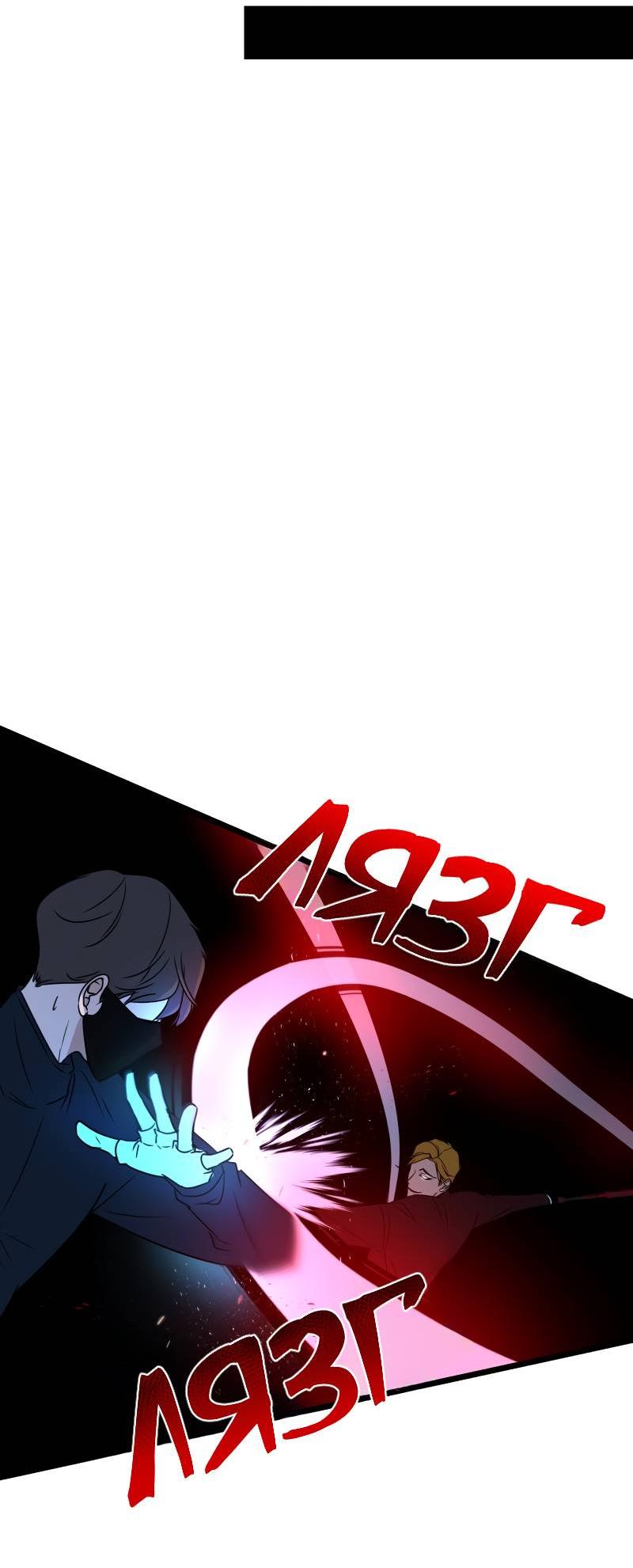 Манга Будь моим злодеем [Переиздание] - Глава 130 Страница 32