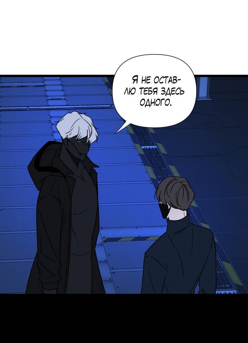 Манга Будь моим злодеем [Переиздание] - Глава 130 Страница 22