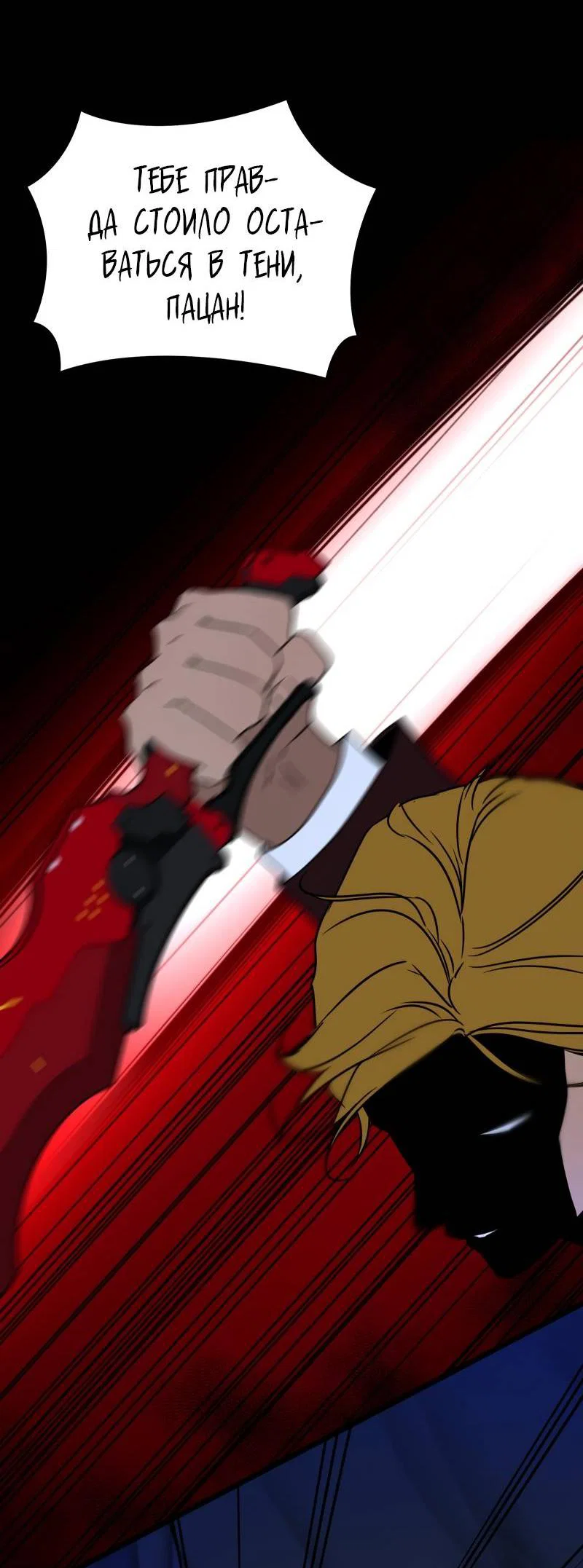 Манга Будь моим злодеем [Переиздание] - Глава 130 Страница 40