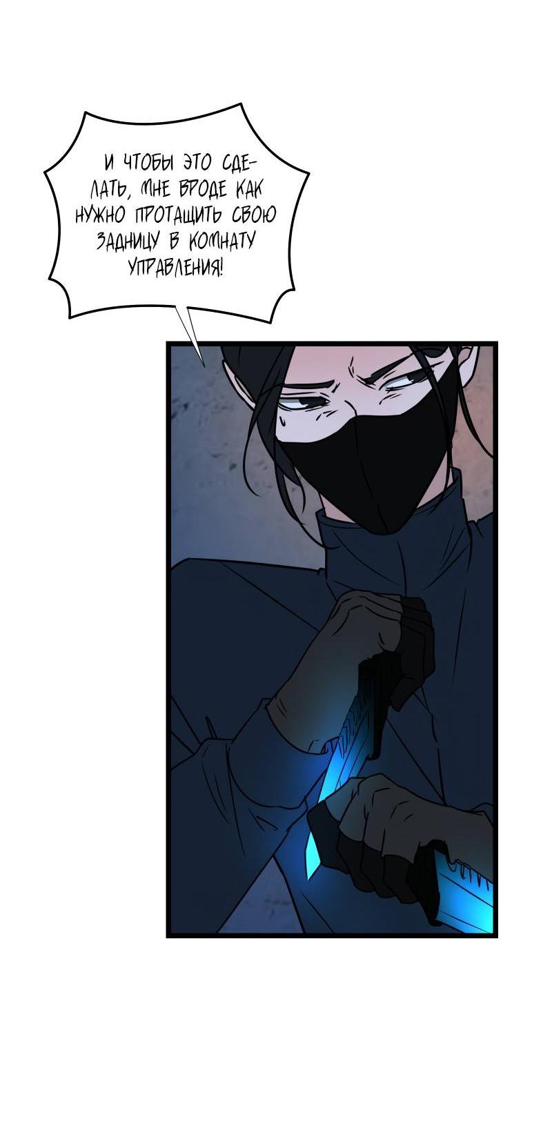 Манга Будь моим злодеем [Переиздание] - Глава 130 Страница 17