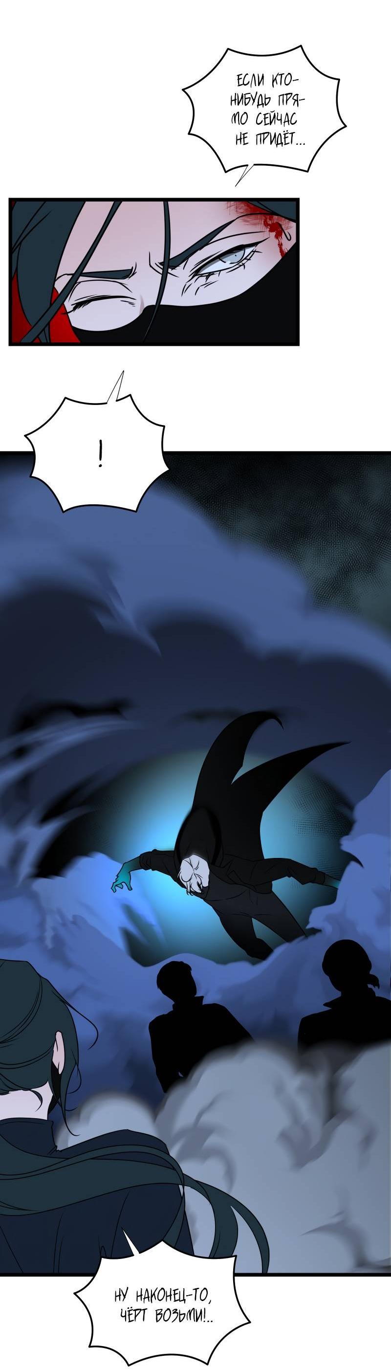 Манга Будь моим злодеем [Переиздание] - Глава 130 Страница 31