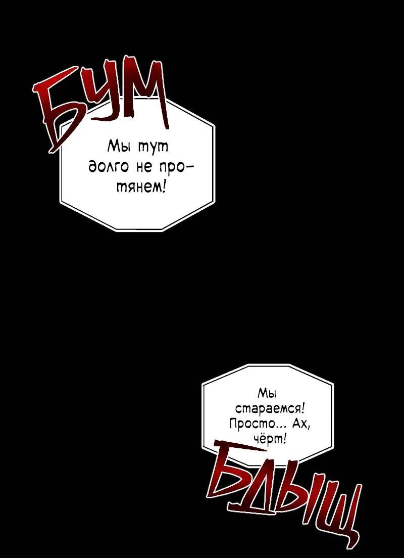 Манга Будь моим злодеем [Переиздание] - Глава 130 Страница 23